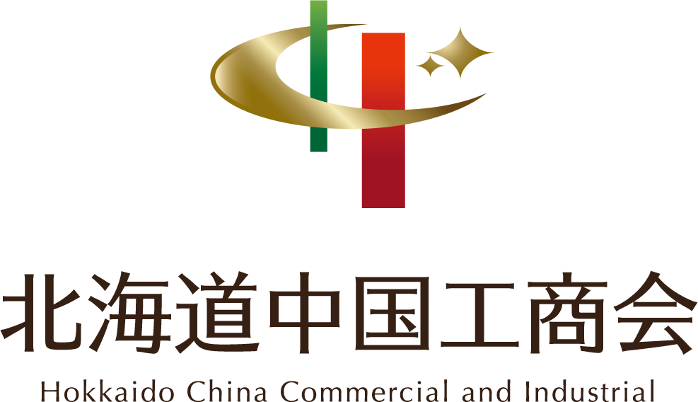 北海道中国会工商会のロゴ