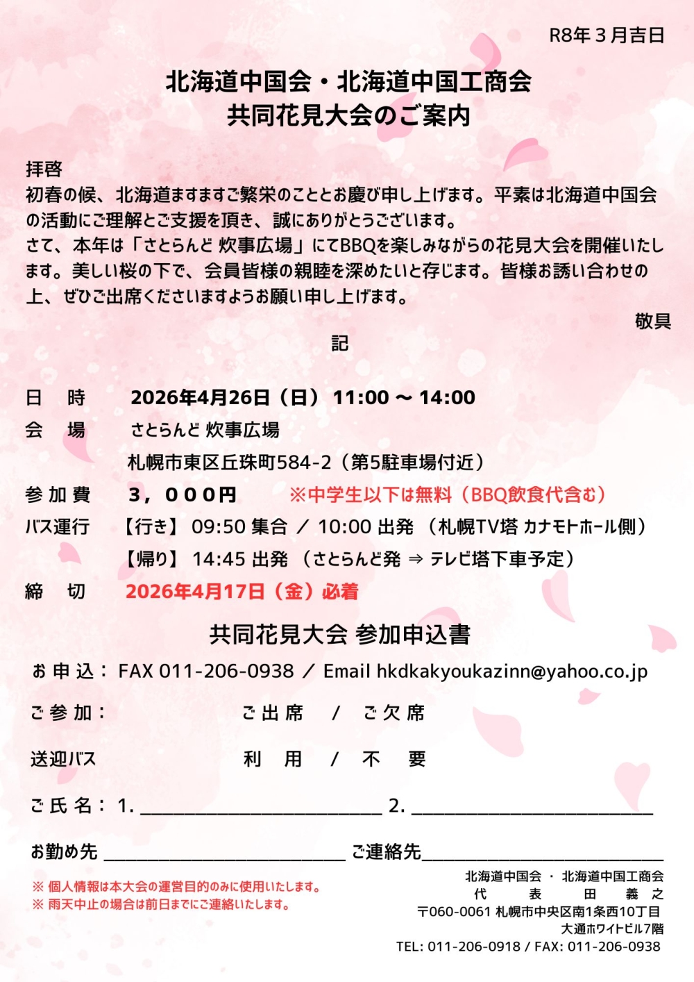 ビジネスお知らせ情報