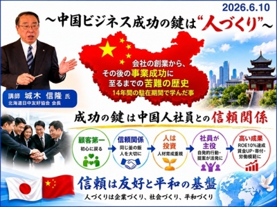北海道中国工商会の活動レポート