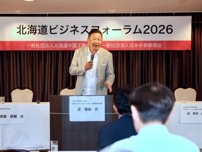 北海道中国工商会の活動レポート