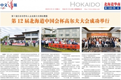 北海道中国工商会の活動レポート